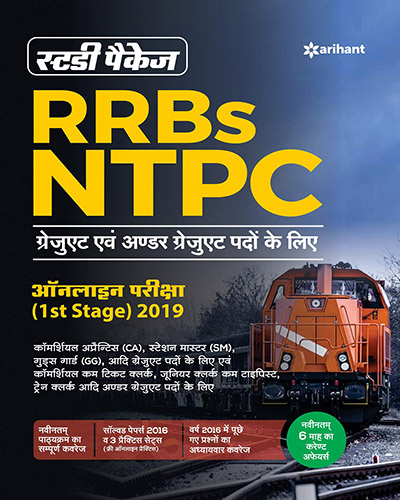 Review of RRB NTPC Guide 2019-20 by Arihant Publication with Online Mock Test Specially for Railways NTPC and Group-D Examination in English and Hindi Medium